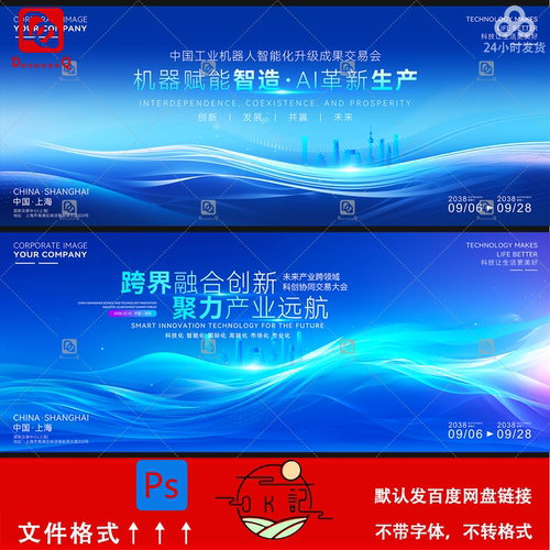 蓝色渐变科技感会议展会活动海报背景展板kv主视觉设计素材模板ps
