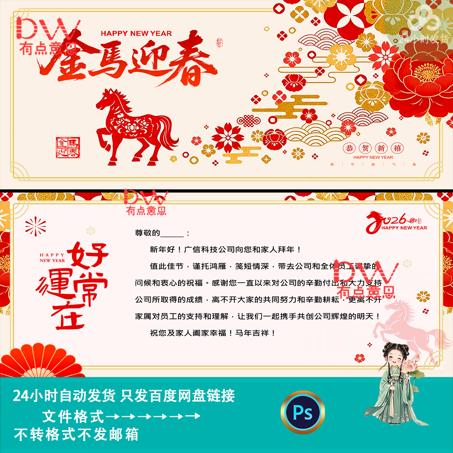 新中式国风传统花纹装饰马年春节新年祝福卡片贺卡设计素材ps模版