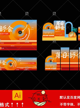 唯美橙色渐变夏日落日音乐节海报背景墙氛围布置美陈设计素材模板