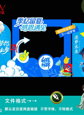 蓝色简约卡通插画毕业季主题美陈打卡拍照框设计活动布置素材模板