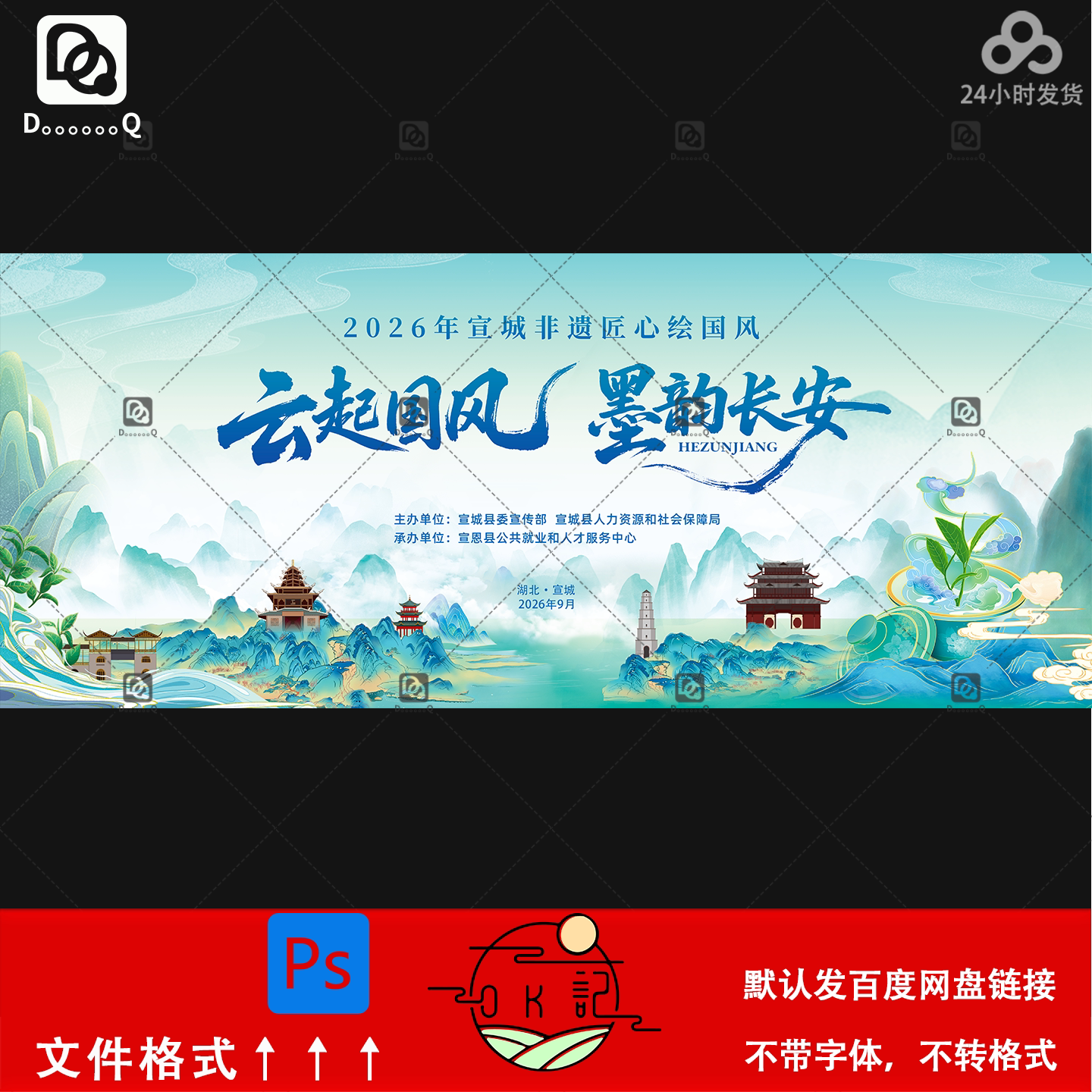 中式国风古风山水背景素材文旅宣传海报kv主视觉展板设计素材模板