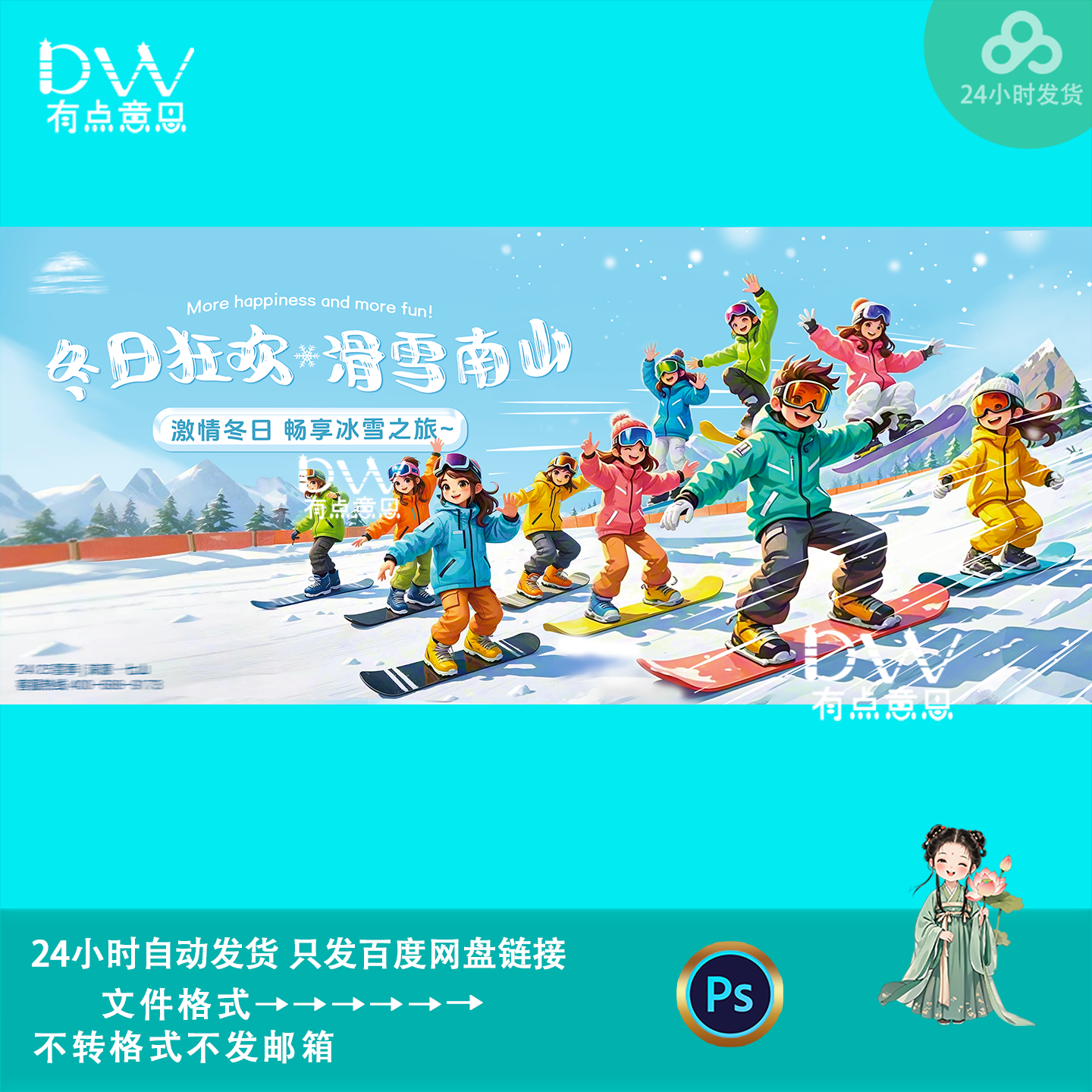 卡通漫画风冬季冰雪季滑雪运动kv主视觉展板海报背景设计素材模版