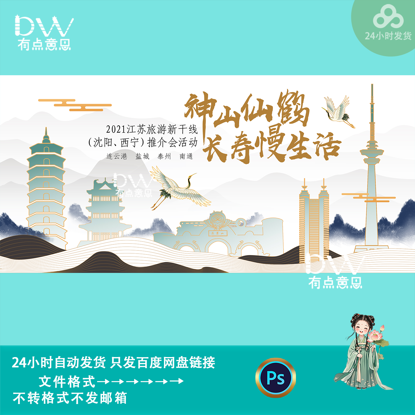 新中式国风山水文旅宣传主视觉论坛推介会宣传海报背景展板ps素材