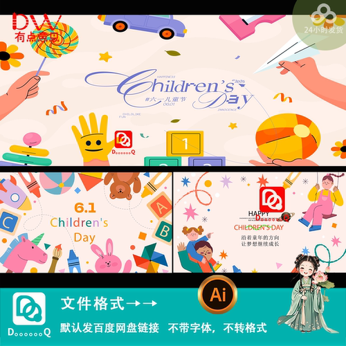 简约手绘风卡通插画六一儿童节海报kv主视觉背景展板素材设计模板