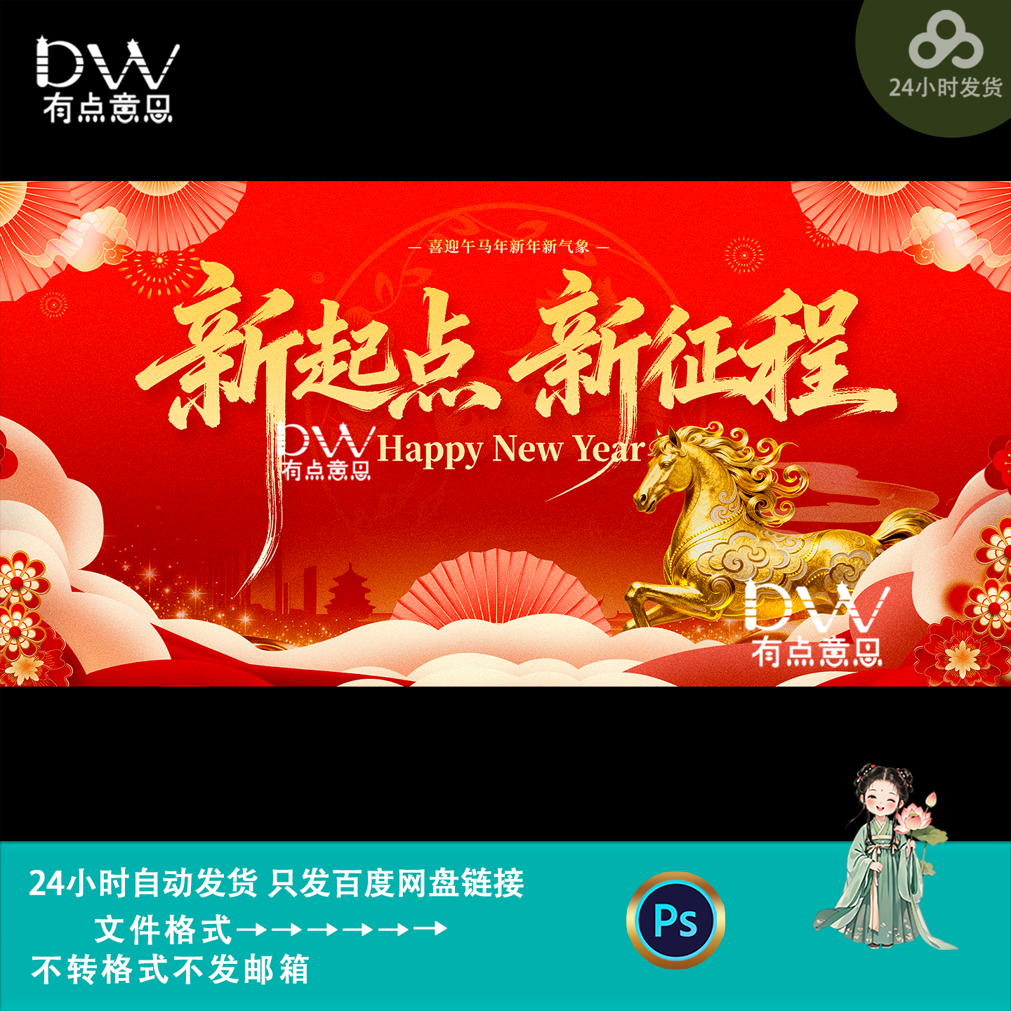 红色大气中国风马年新年春节主题活动kv主视觉背景展板素材ps模版