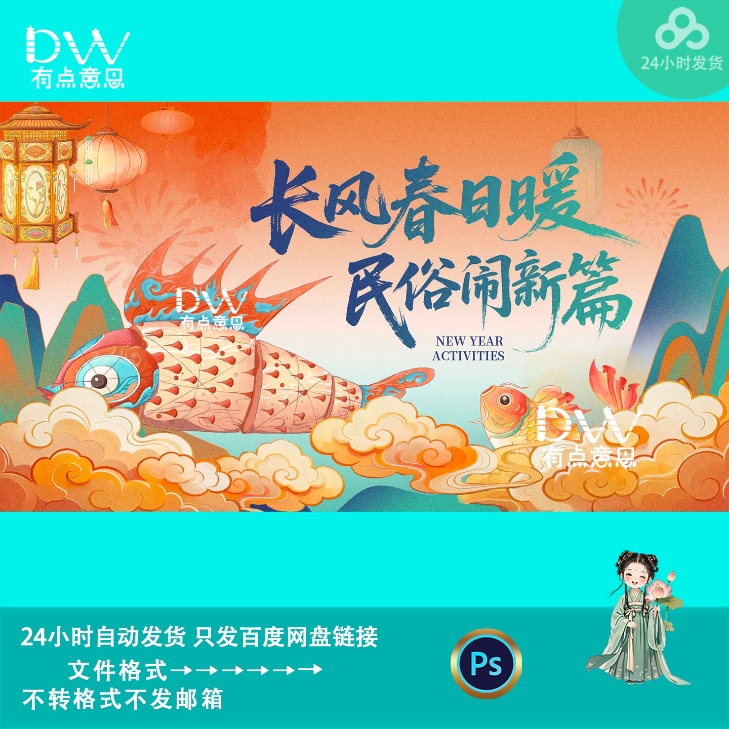新中式国潮风新年非遗民俗活动元宵灯会海报kv主视觉展板素材模版