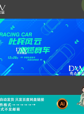 蓝色现代简约风汽车比赛宣传海报赛车运动kv主视觉展板素材ai模版