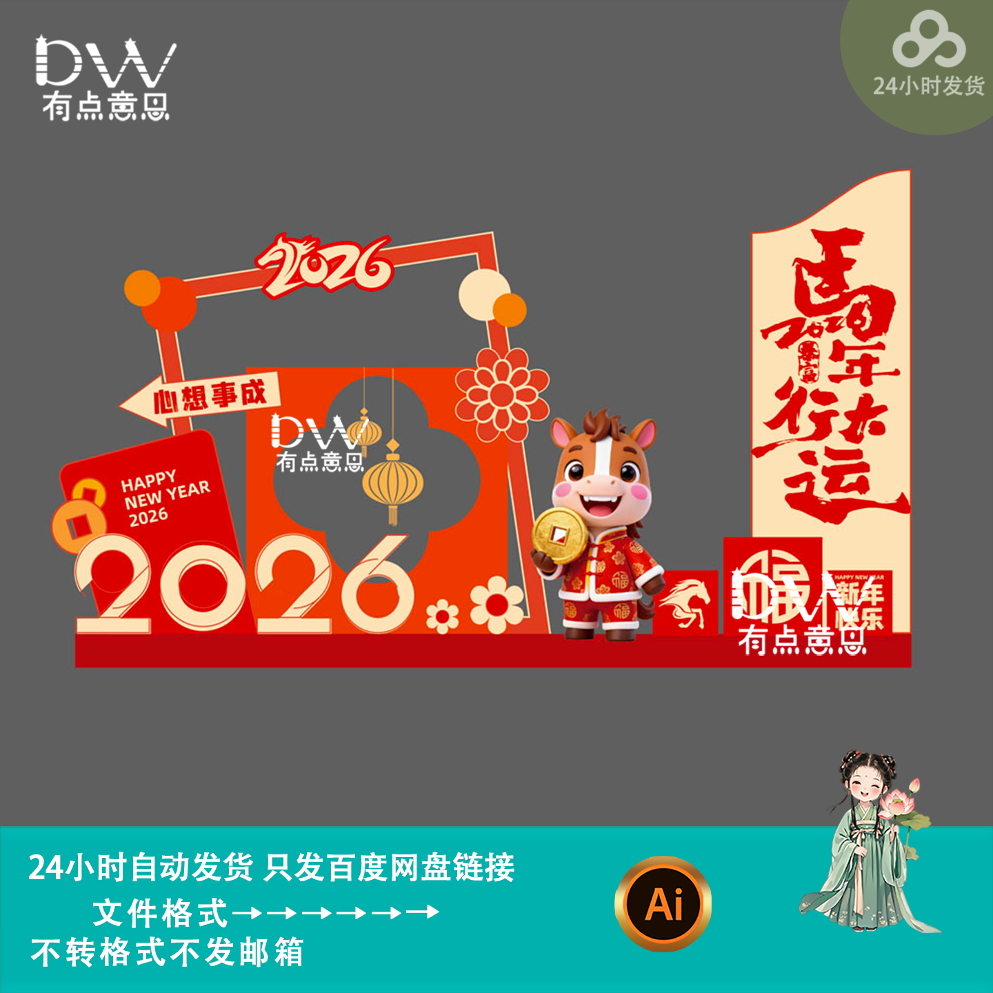 中式新年春节拍照框打卡点美陈物料堆头背景板设计素材矢量模版ai