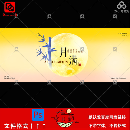 简约中国风月满中秋月亮竹子装饰节日活动海报主kv展板素材ps模板