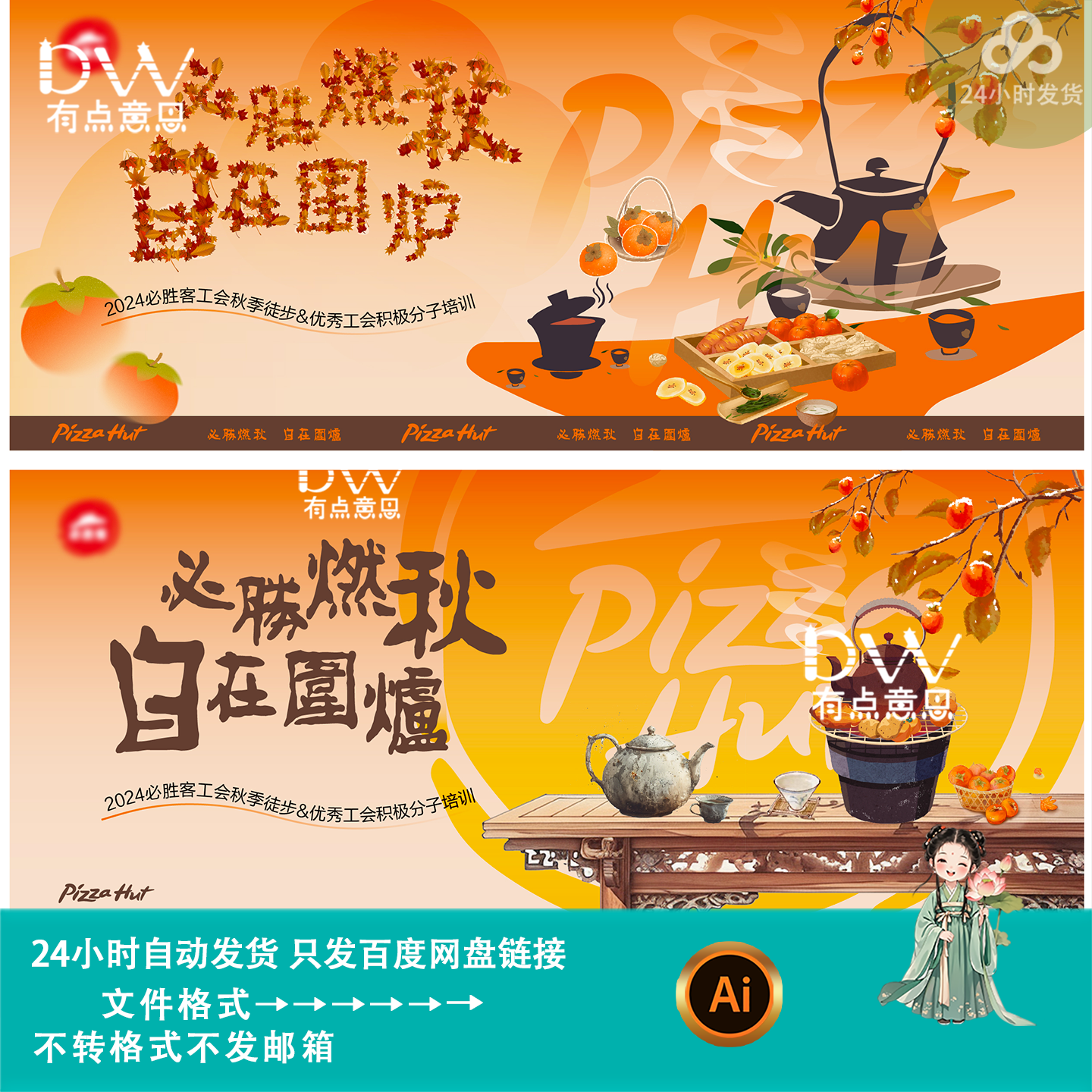 金色秋季冬季围炉煮茶活动宣传海报主视觉kv展板背景墙素材模板ai