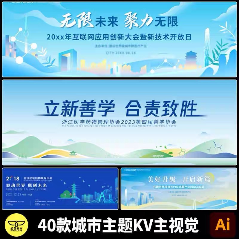 抽象城市主题创新论坛会议发布会展板KV主视觉舞台背景海报AI素材