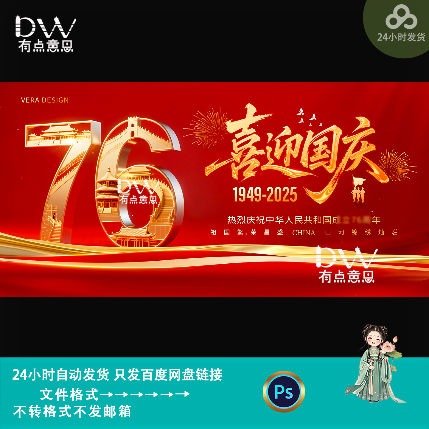 红色喜迎国庆节活动宣传海报周年庆舞台背景展板主视觉设计素材ps