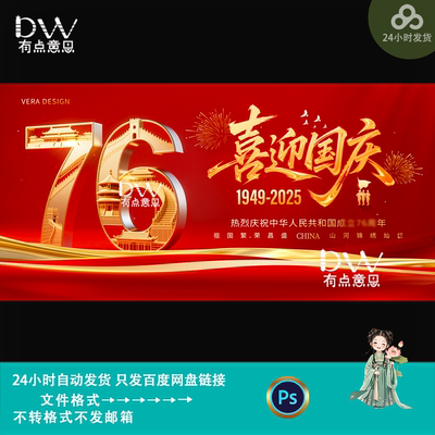 红色喜迎国庆节活动宣传海报周年庆舞台背景展板主视觉设计素材ps