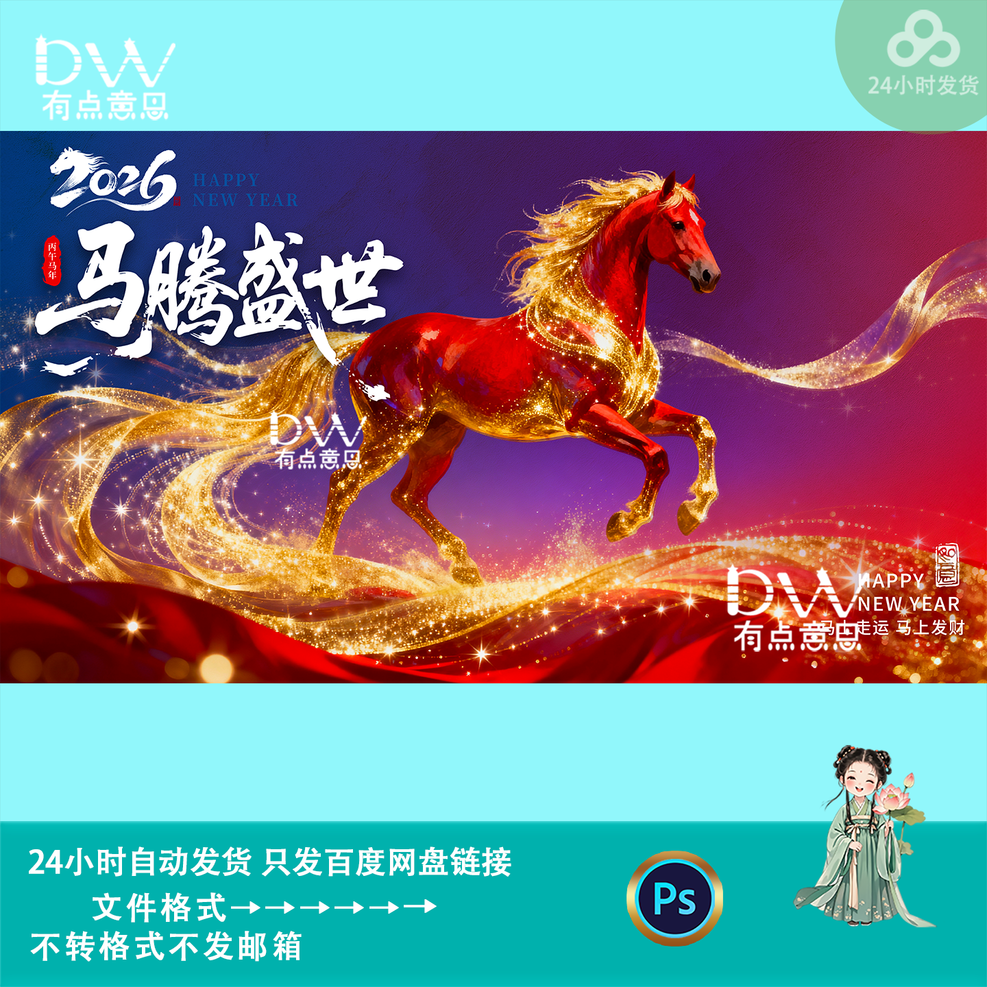 红金大气骏马奔驰马年新年春节活动舞台背景kv主视觉展板素材模版