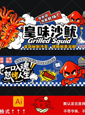 卡通铁板鱿鱼小吃车夜市摆摊kt板海鲜烧烤摊位招牌背景板设计素材
