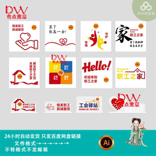 现代简约风企业职工之家工会驿站文化墙背景墙设计氛围装饰素材ai