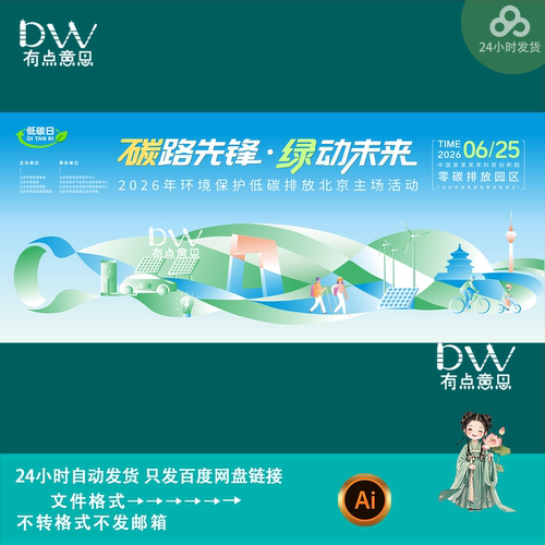 绿色低碳环保宣传海报新能源电力创新活动主视觉背景展板设计素材