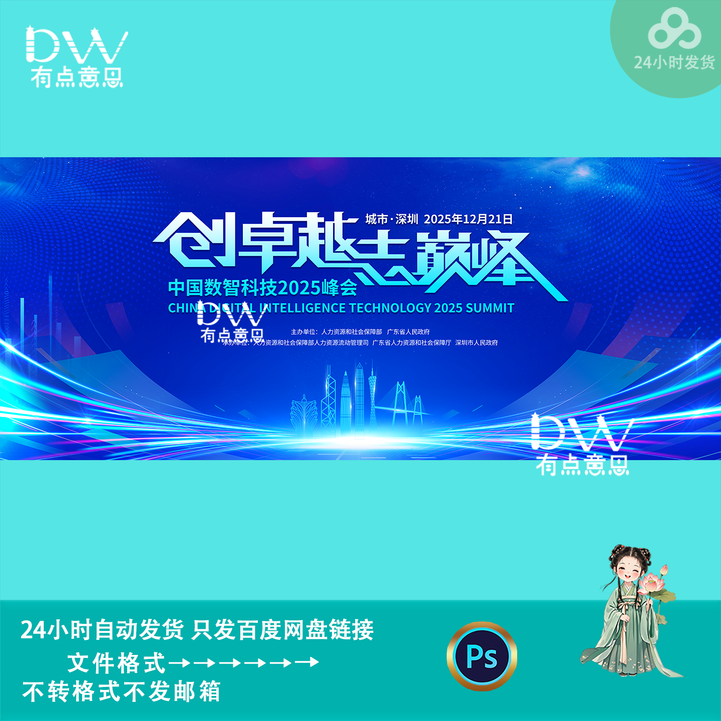 蓝色科技感互联网企业数智峰会论坛会议kv主视觉展板设计素材模版