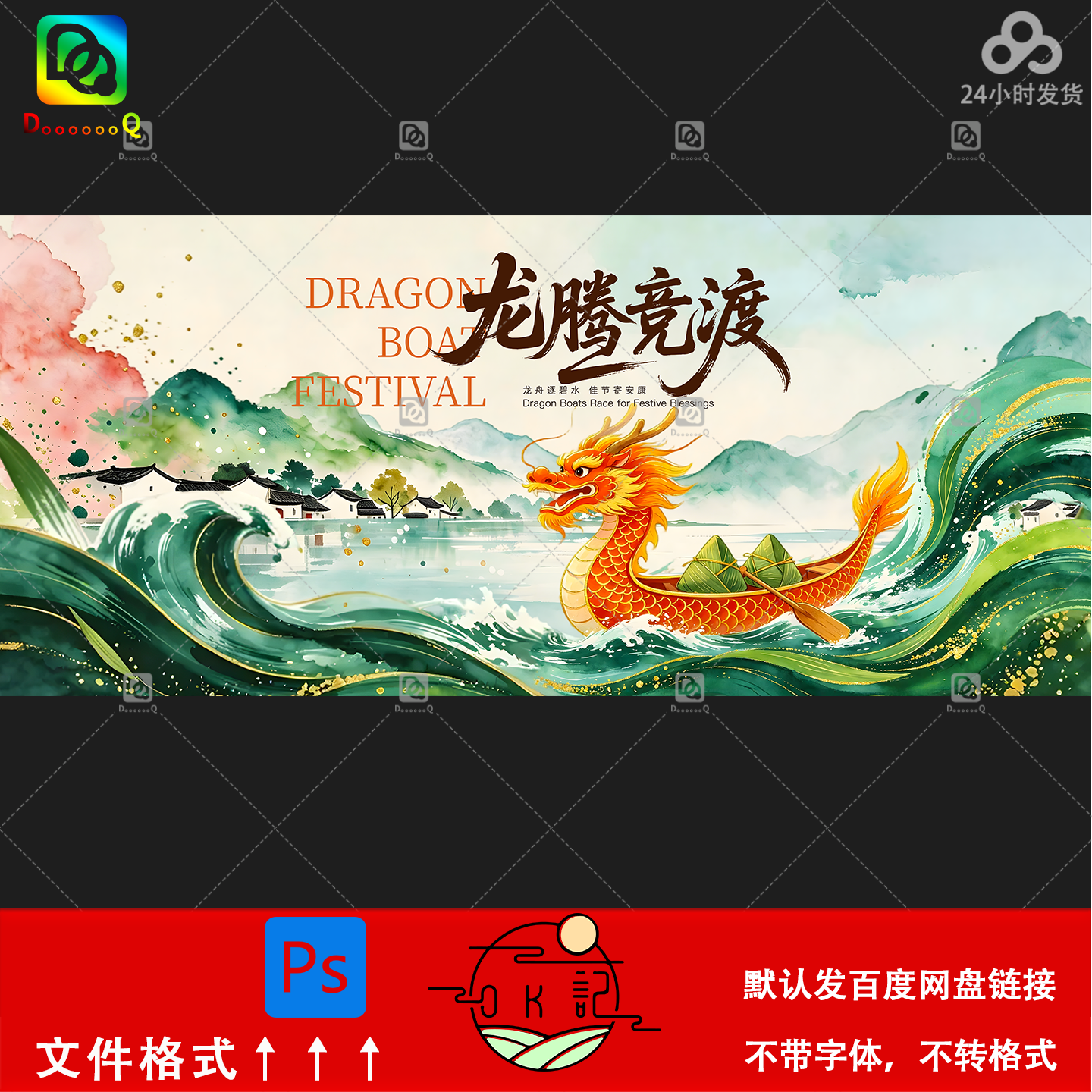 中国风龙腾竞渡端午节日宣传海报背景展板kv主视觉设计素材模板ps