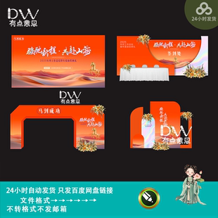 高端企业年会布置签到处美陈拱门颁奖典礼舞台背景板设计素材模版