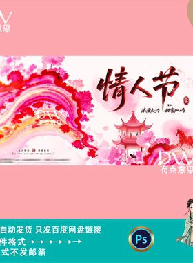 新中式国潮风情人节主题相亲联谊活动海报kv主视觉背景素材ps模版