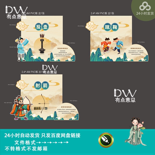 卡通人物插画国潮投壶射箭蹴鞠游戏背景展板美陈设计素材矢量模版