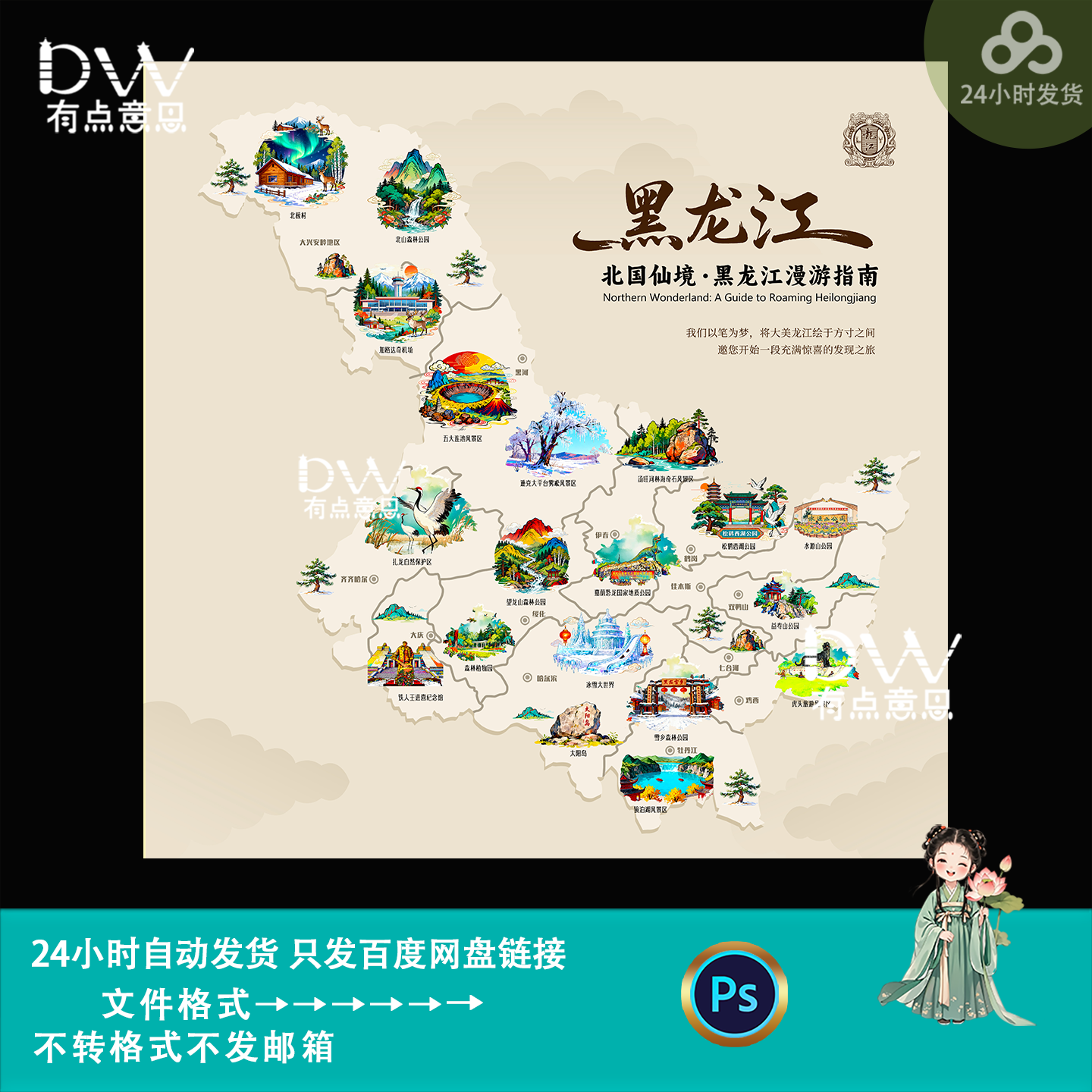 国潮风北国仙境黑龙江旅游指南手绘插画文旅宣传海报展板设计素材