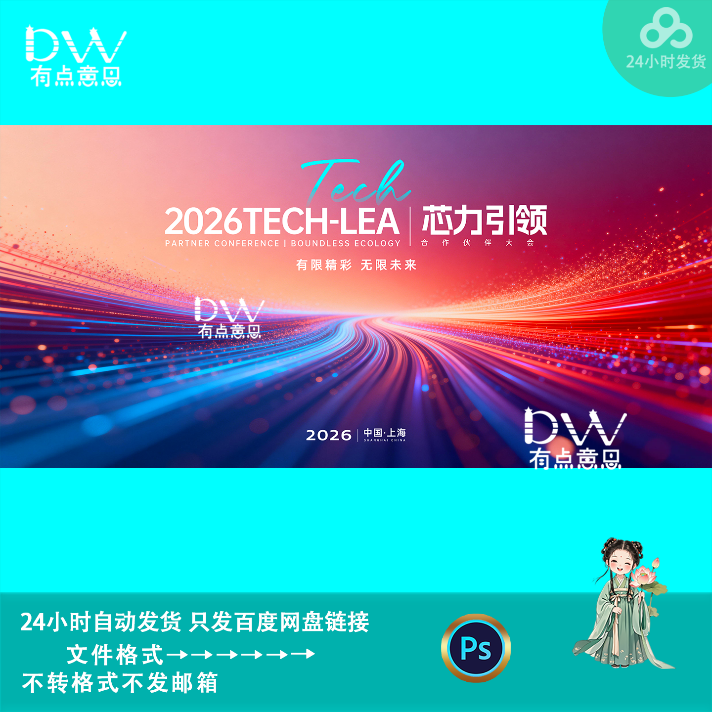 红色渐变科技感企业创新大会培训会议kv主视觉背景展板素材ps模版