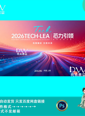 红色渐变科技感企业创新大会培训会议kv主视觉背景展板素材ps模版
