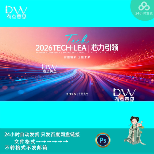 红色渐变科技感企业创新大会培训会议kv主视觉背景展板素材ps模版