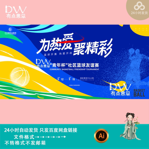 运动风几何渐变背景社区篮球比赛体育活动海报kv主视觉素材ai模版