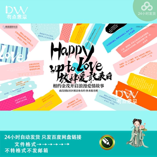 现代简约青年交友联谊会社区相亲角活动海报主kv背景展板素材模版