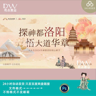 国潮古风河南洛阳文化旅游推介会活动手绘插画kv主视觉展板ps素材