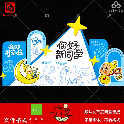 手绘涂鸦风开学季卡通插画背景板欢迎新同学氛围布置美陈设计素材