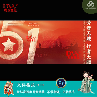 红色大气中国风五一劳动节活动海报设计kv主视觉背景展板素材模板
