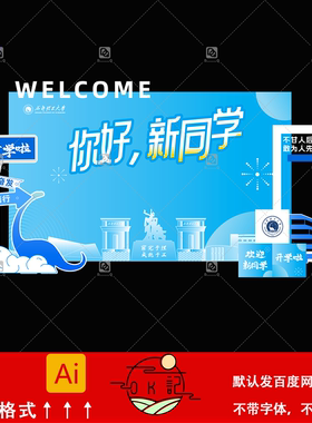 蓝色学院风开学季开学典礼迎新生背景板美陈物料氛围布置设计素材