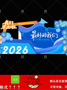 蓝色简约风2026毕业典礼背景板气球装饰毕业季美陈设计素材模板