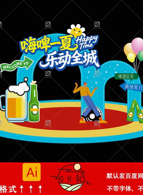 卡通插画风格啤酒节主题拱门门框装饰氛围布置美陈设计素材模板ai