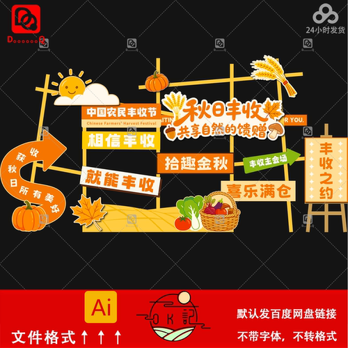 农耕文化丰收节秋收节主题活动背景板氛围装饰美陈物料设计素材ai