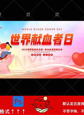 红色爱心公益活动背景素材世界献血者日海报模板kv主视觉设计素材