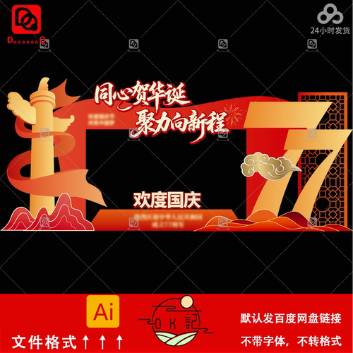 中国风风国庆节主题庆典活动门框场景布置背景板美陈物料设计素材