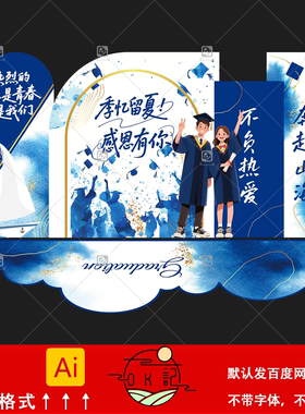 毕业季毕业典礼背景板设计素材蓝色水彩插画舞台背景美陈地贴模板