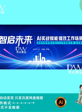 蓝色渐变科技感企业培训会议技能大赛舞台背景kv主视觉素材ai模版