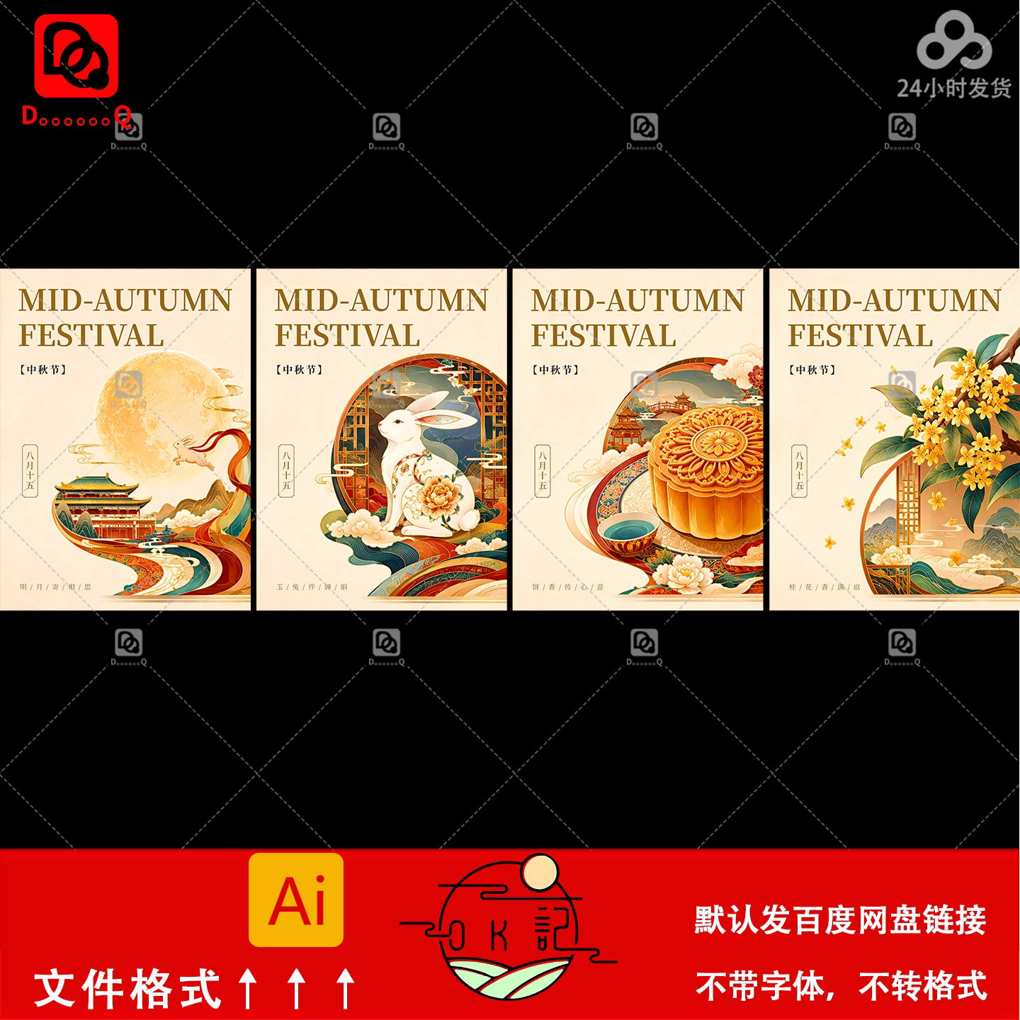 中秋佳节国风海报设计素材传统节日宣传画背景展板朋友圈广告模板