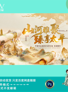 国潮中国风高峰论坛会议活动宣传海报舞台背景展板主视觉设计素材