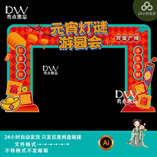 中国风传统节日美陈元宵节灯谜游园会庙会拱门龙门架设计素材模板