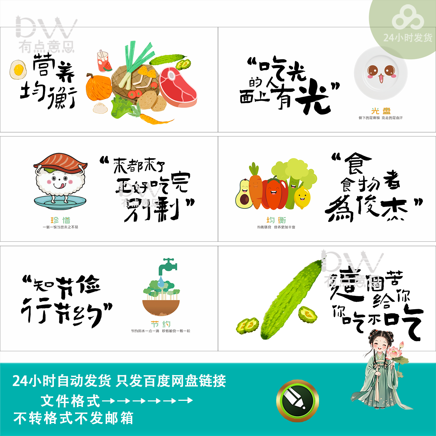 企业公司食堂文化墙节约粮食宣传海报墙贴玻璃贴背景展板素材模板