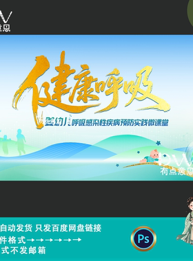 绿色简约风健康呼吸医疗科普会议海报kv主视觉背景展板素材ps模版