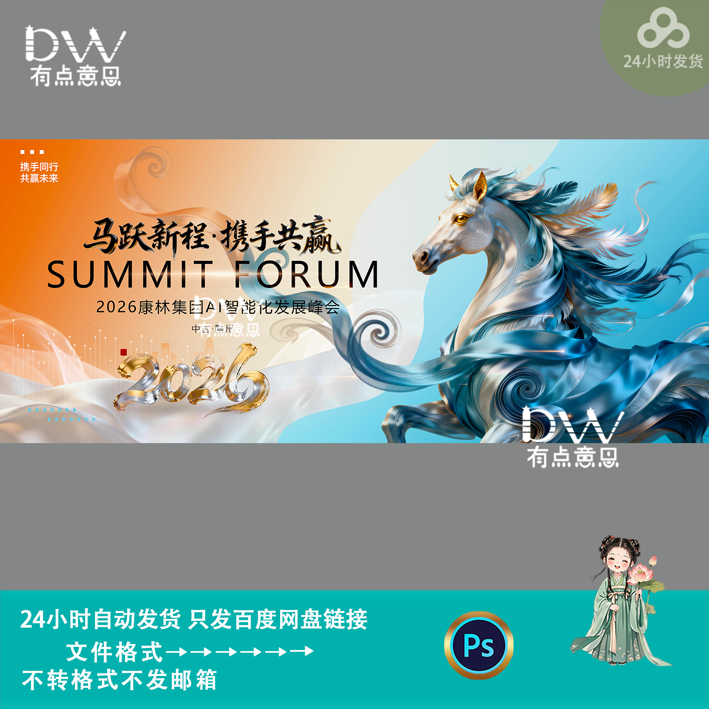 高端科技感马年企业年会智能发展峰会论坛会议主kv展板素材ps模版