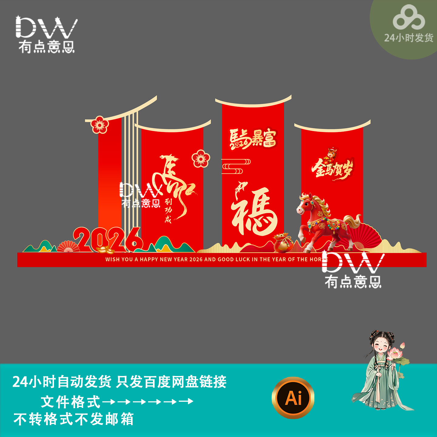 新中式国潮风中国红马年春节新年活动舞台美陈物料装饰素材ai模版